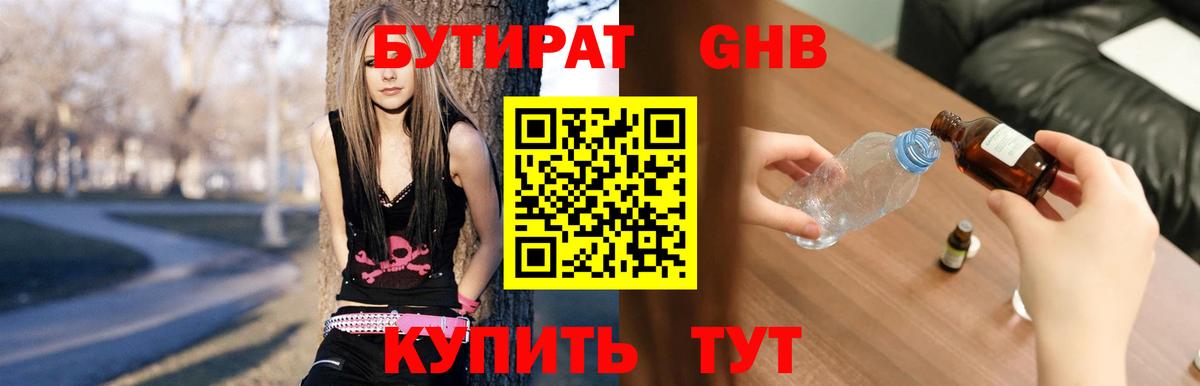 БУТИРАТ  Вход с VPN  Таганрог  Бутират BDO 33% 
