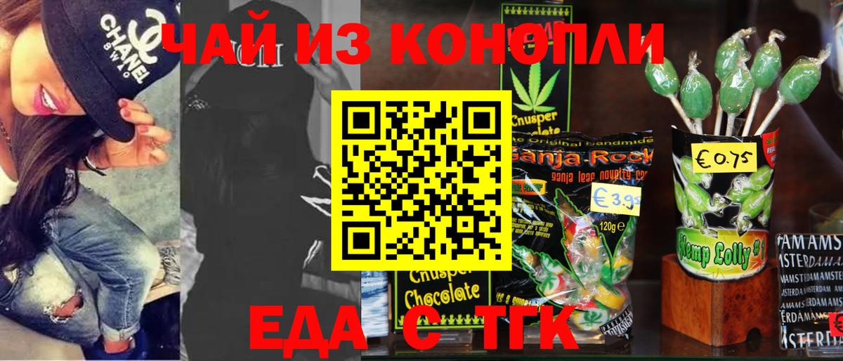 Таганрог  Еда ТГК марихуана  Вход с VPN 