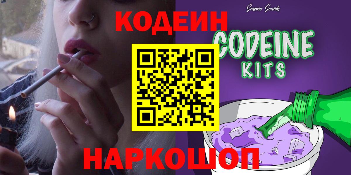 Кодеин напиток Lean (лин) Таганрог