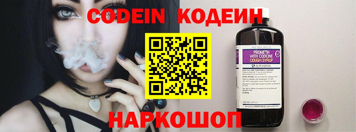 Таганрог  Кодеиновый сироп Lean Purple Drank  Кодеиновый сироп Lean напиток Lean (лин)  Вход с VPN 