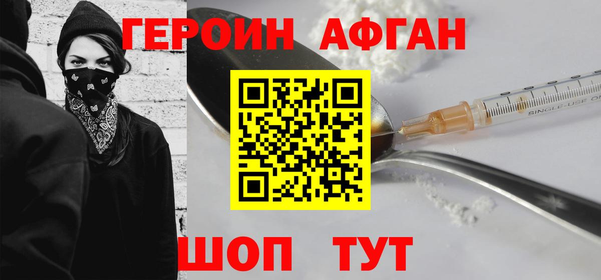 ГЕРОИН Афган Таганрог