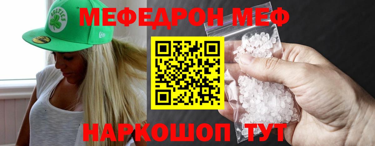 Меф мяу мяу кристаллы Таганрог