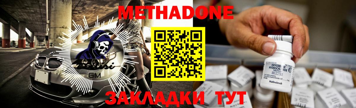 Таганрог  МЕТАДОН VHQ  Метадон VHQ  Вход с VPN 