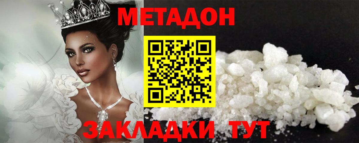Метадон белоснежный Таганрог